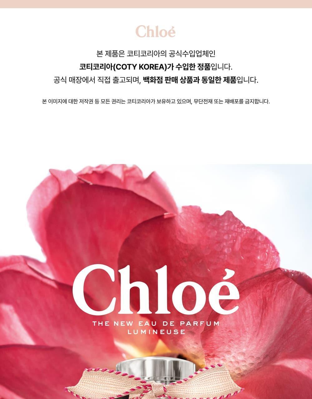 [NEW]끌로에 루미네즈 EDP (30ml/50ml) 상세페이지 3